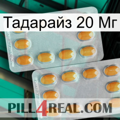 Тадарайз 20 Мг cialis4